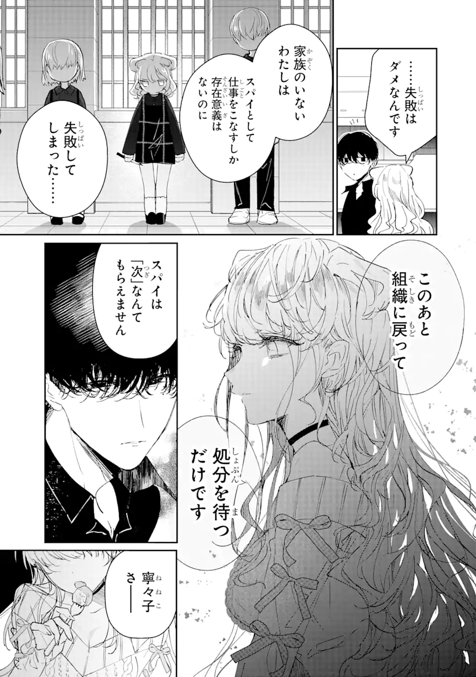 Assassin & Cinderella - Chapter 1.1 - Page 15