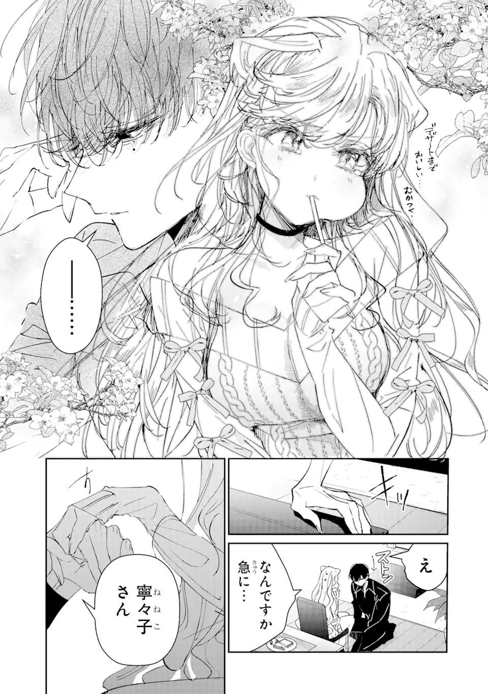 Assassin & Cinderella - Chapter 1.1 - Page 17