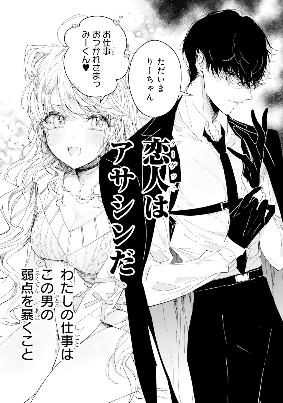 Assassin & Cinderella - Chapter 1.1 - Page 2