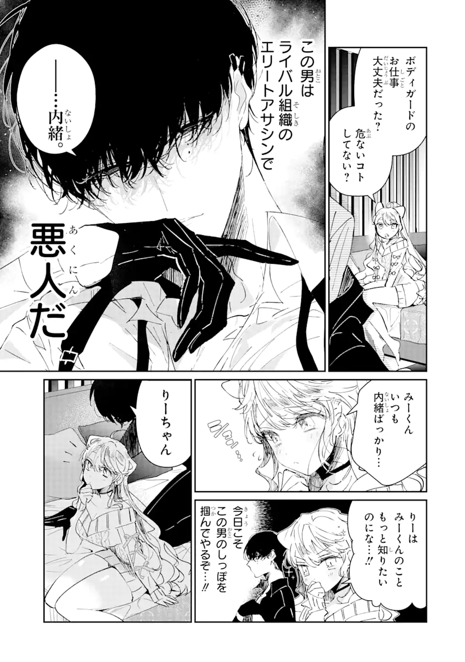 Assassin & Cinderella - Chapter 1.1 - Page 3