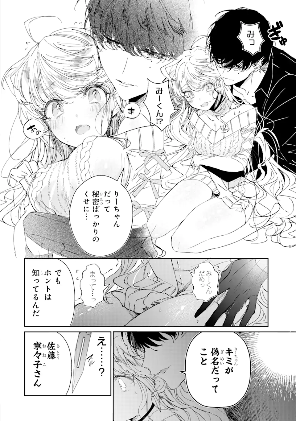 Assassin & Cinderella - Chapter 1.1 - Page 4