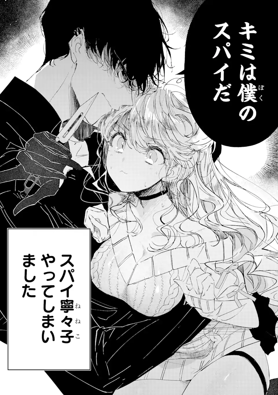 Assassin & Cinderella - Chapter 1.1 - Page 5