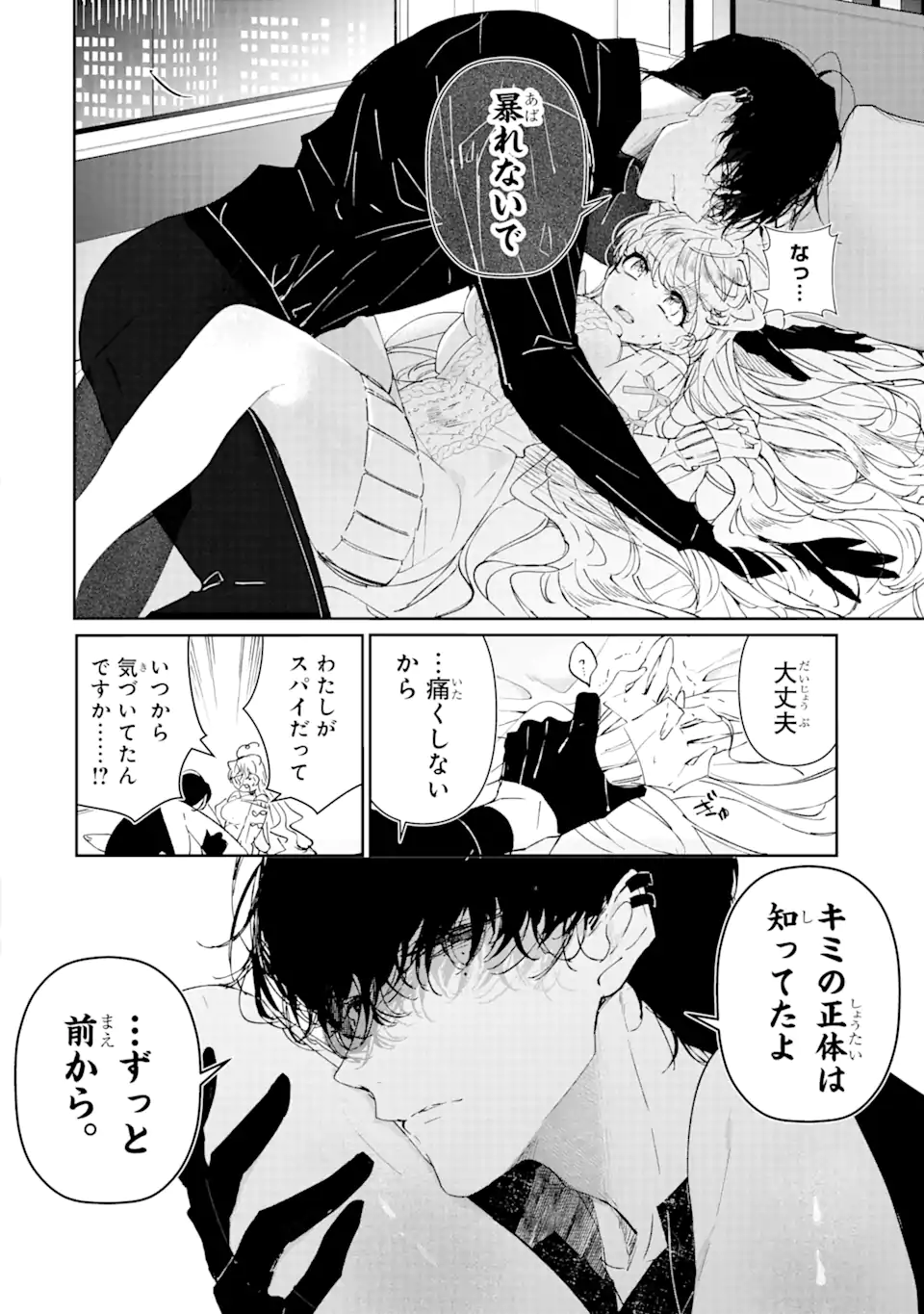 Assassin & Cinderella - Chapter 1.1 - Page 8