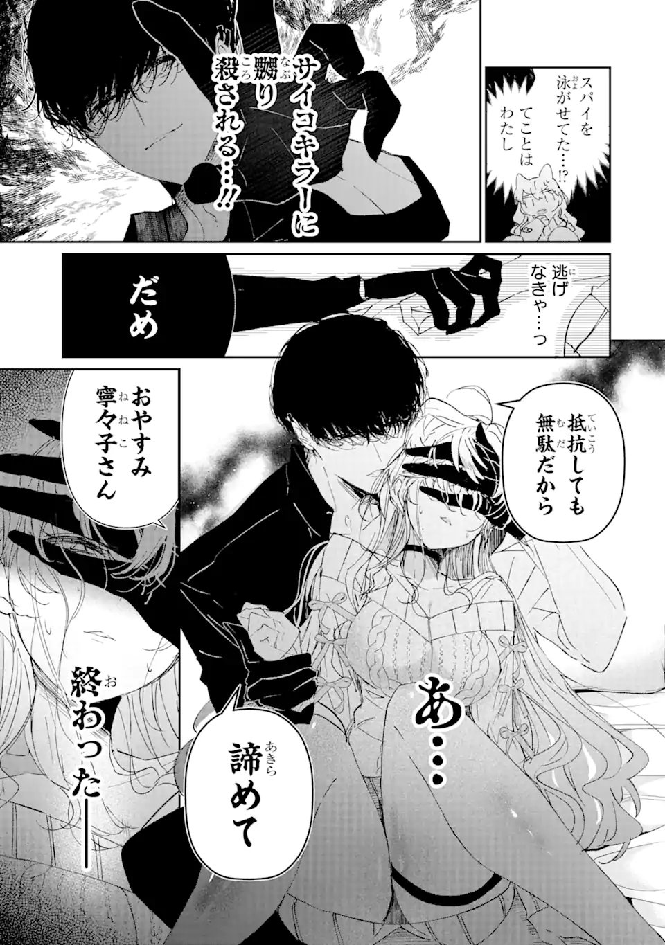 Assassin & Cinderella - Chapter 1.1 - Page 9