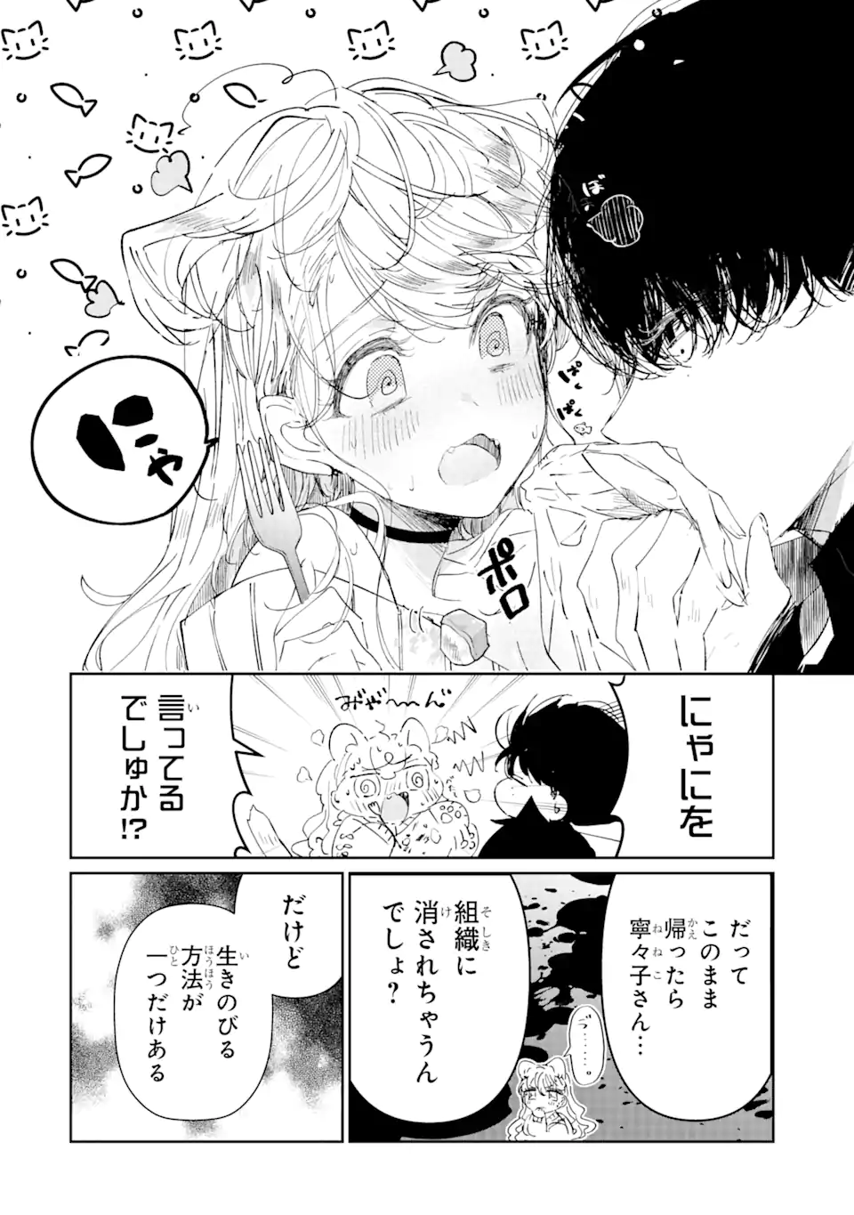 Assassin & Cinderella - Chapter 1.2 - Page 1