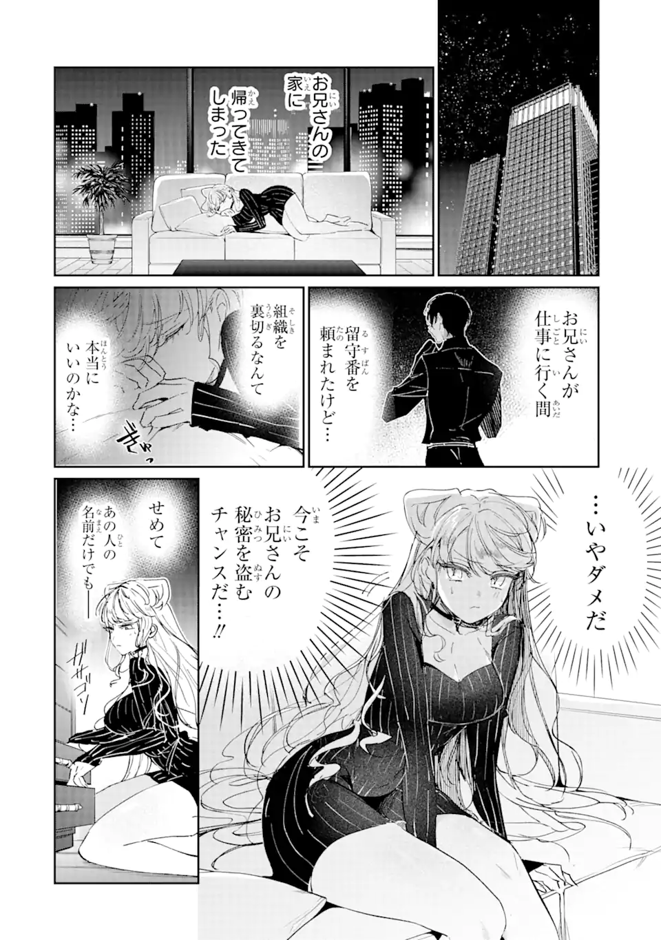 Assassin & Cinderella - Chapter 1.2 - Page 11