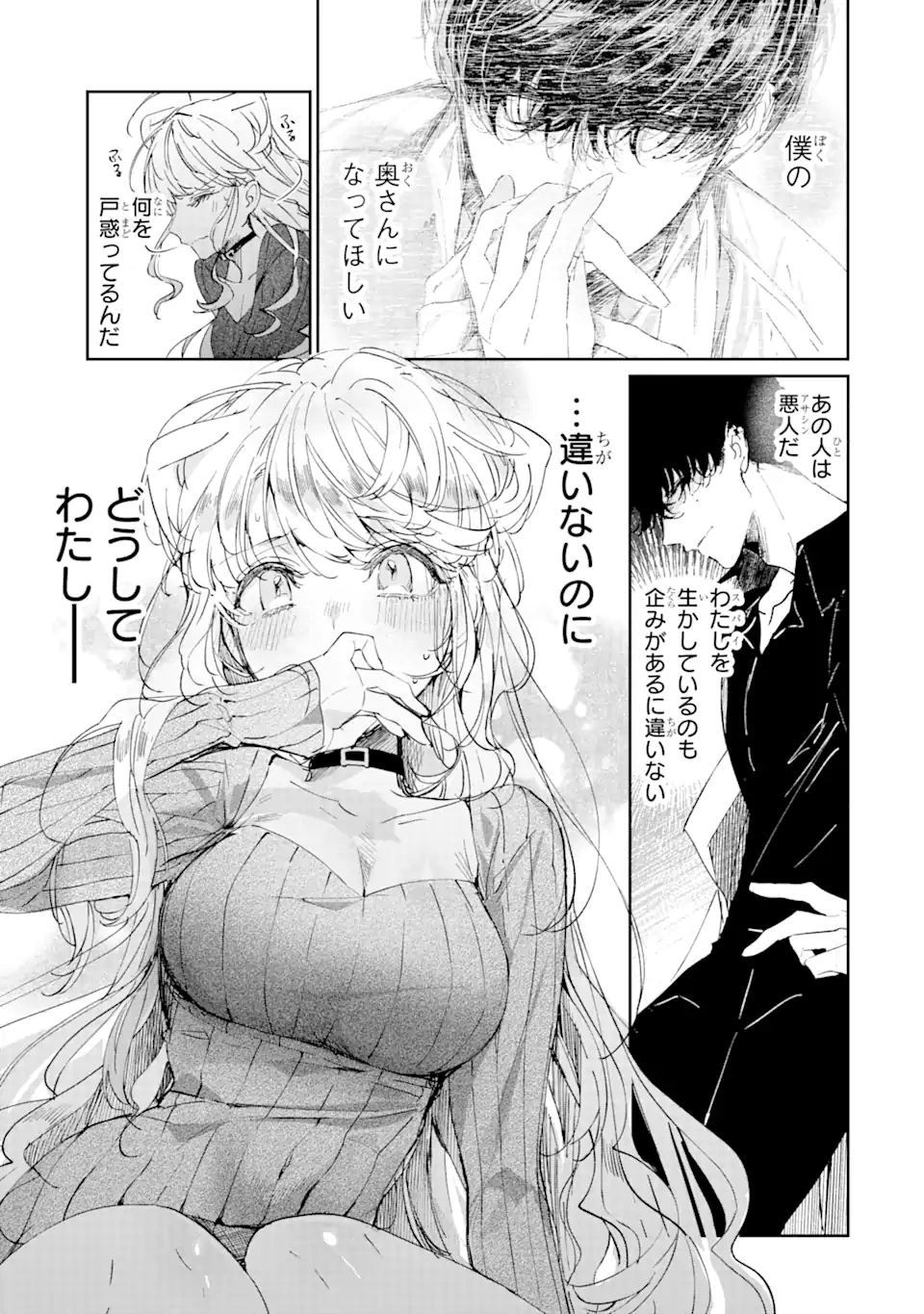 Assassin & Cinderella - Chapter 1.2 - Page 12
