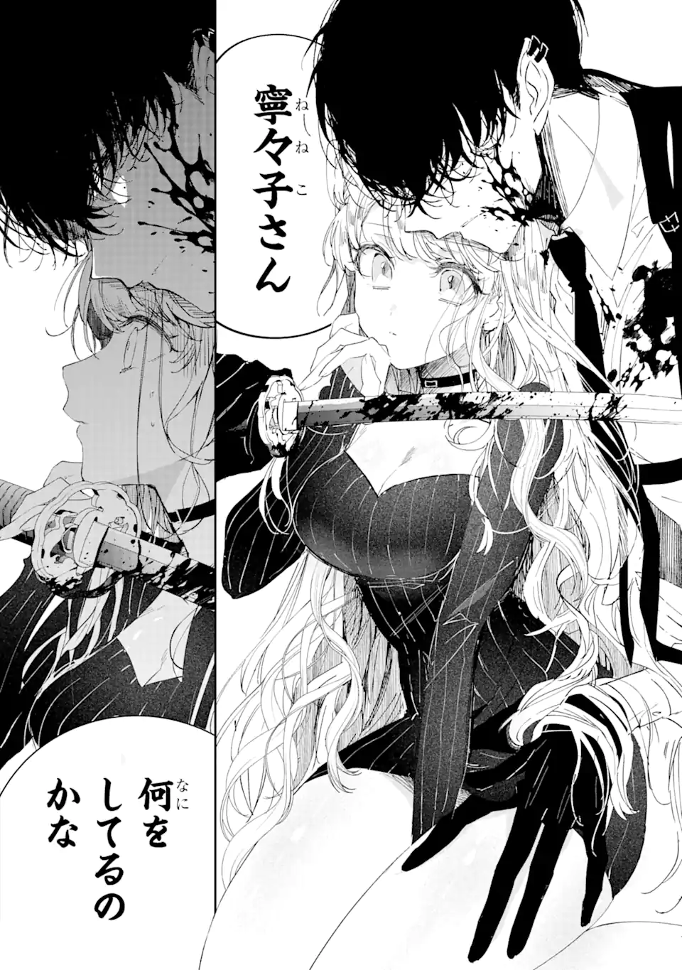 Assassin & Cinderella - Chapter 1.2 - Page 13