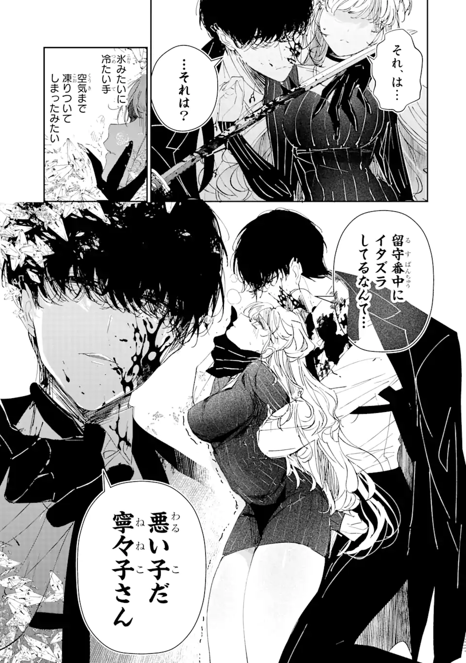 Assassin & Cinderella - Chapter 1.2 - Page 14