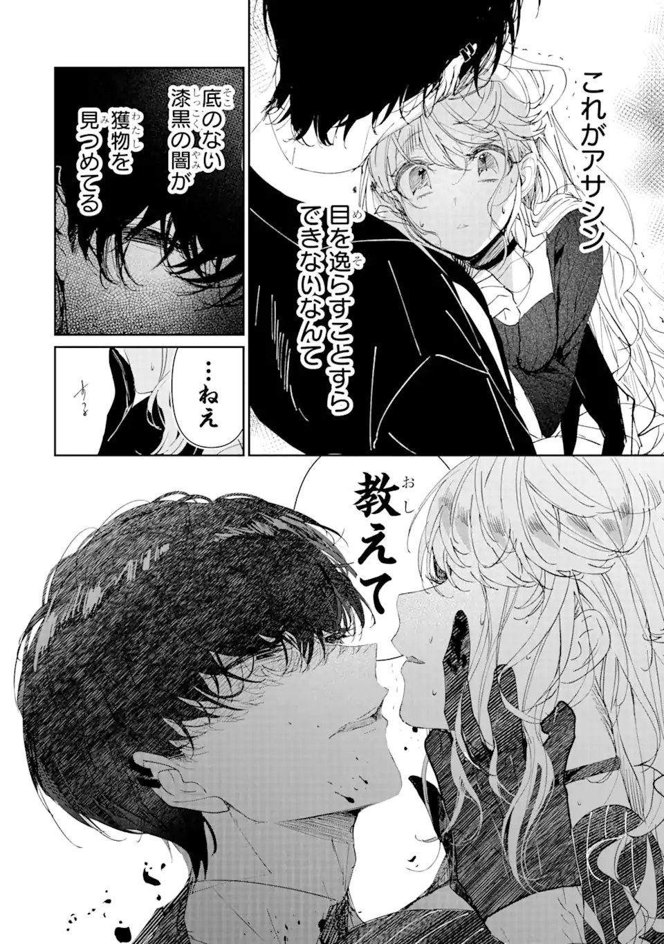 Assassin & Cinderella - Chapter 1.2 - Page 15