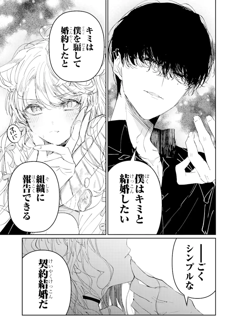 Assassin & Cinderella - Chapter 1.2 - Page 2