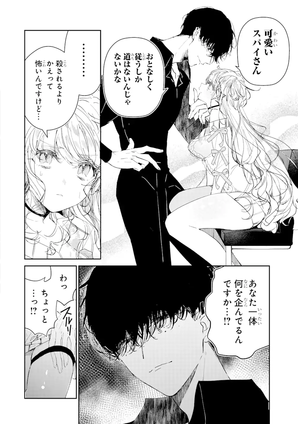 Assassin & Cinderella - Chapter 1.2 - Page 3
