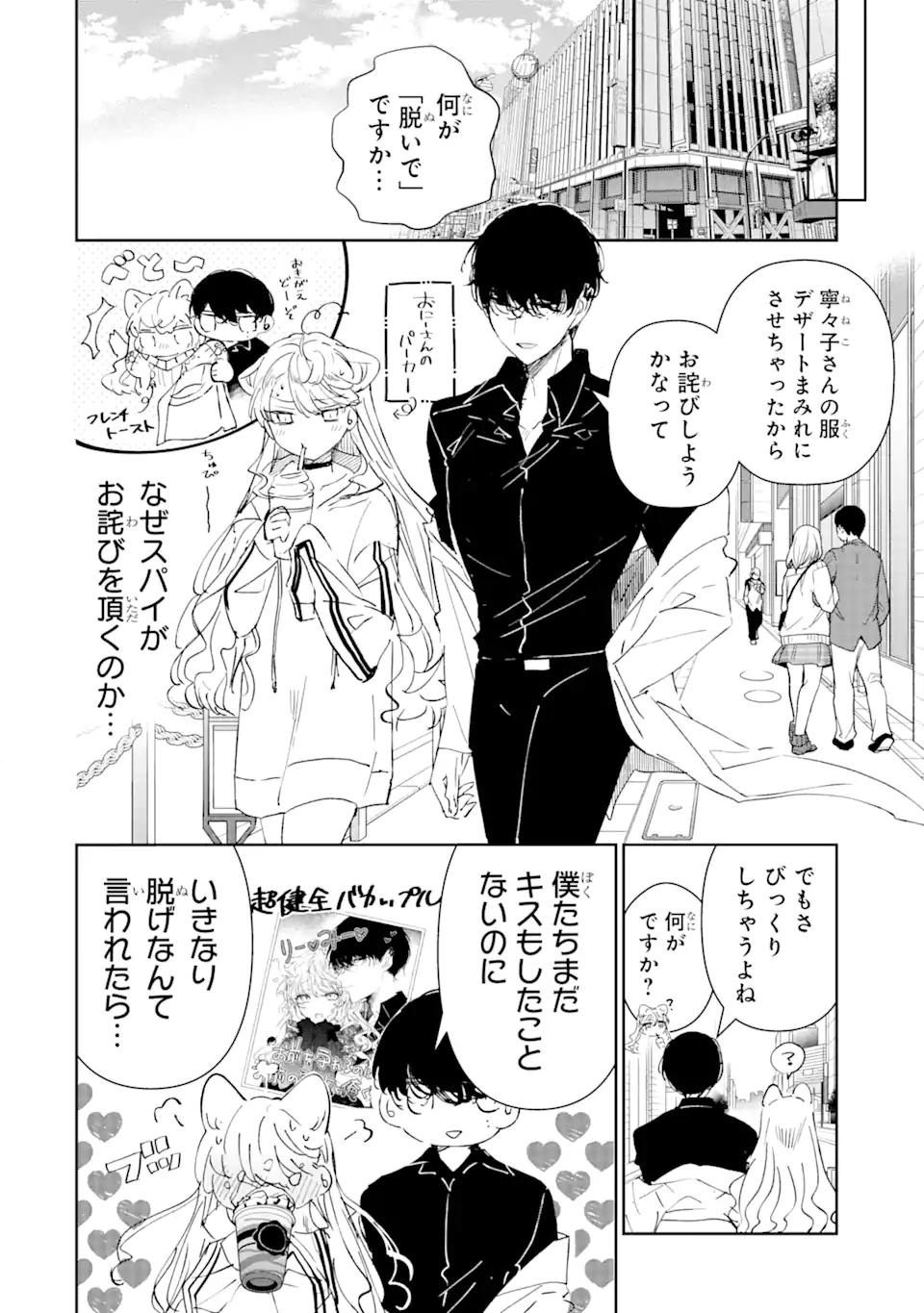 Assassin & Cinderella - Chapter 1.2 - Page 5