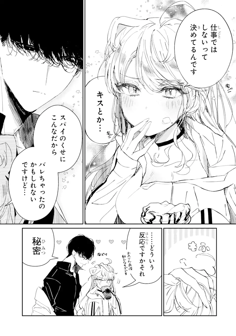 Assassin & Cinderella - Chapter 1.2 - Page 6