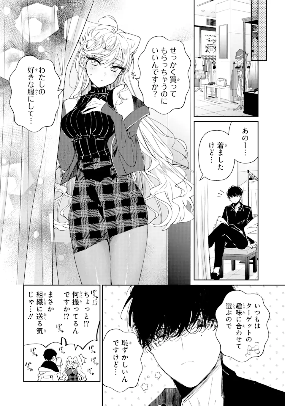 Assassin & Cinderella - Chapter 1.2 - Page 7