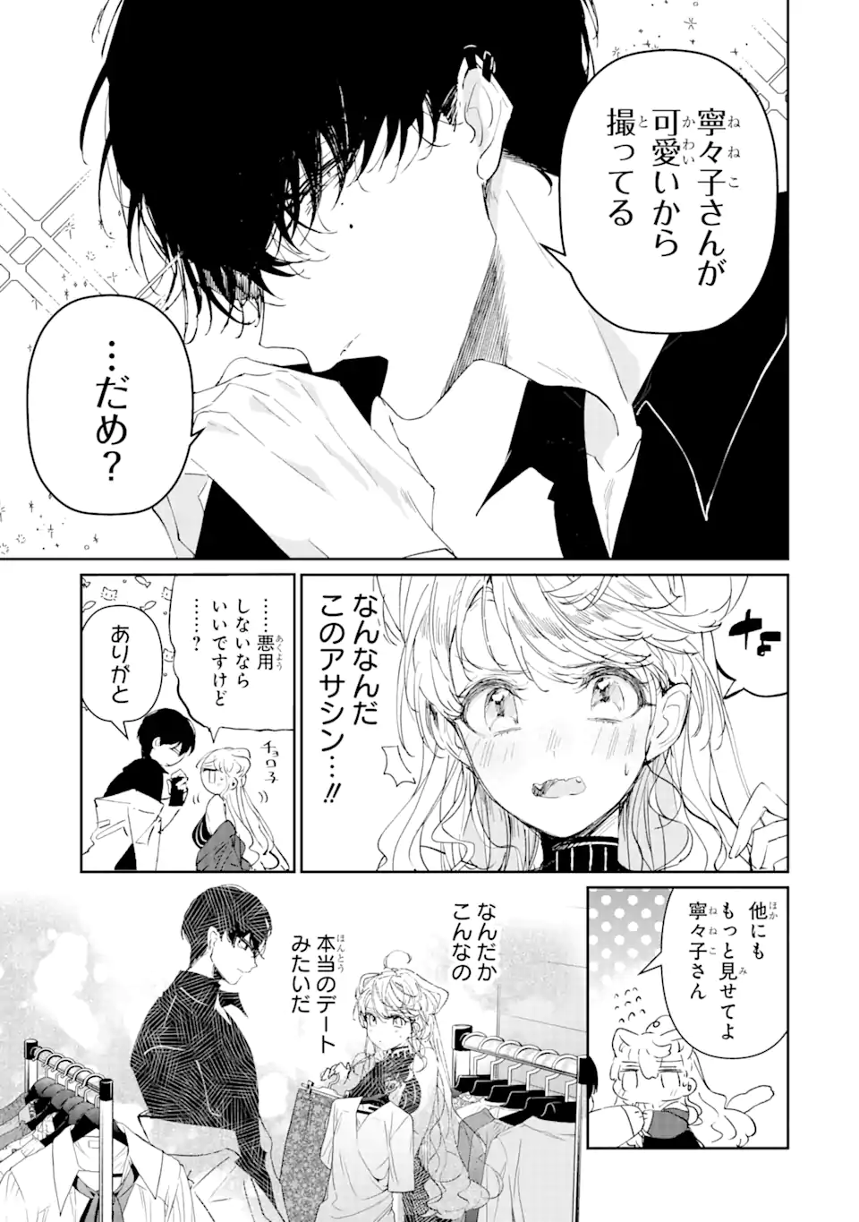 Assassin & Cinderella - Chapter 1.2 - Page 8