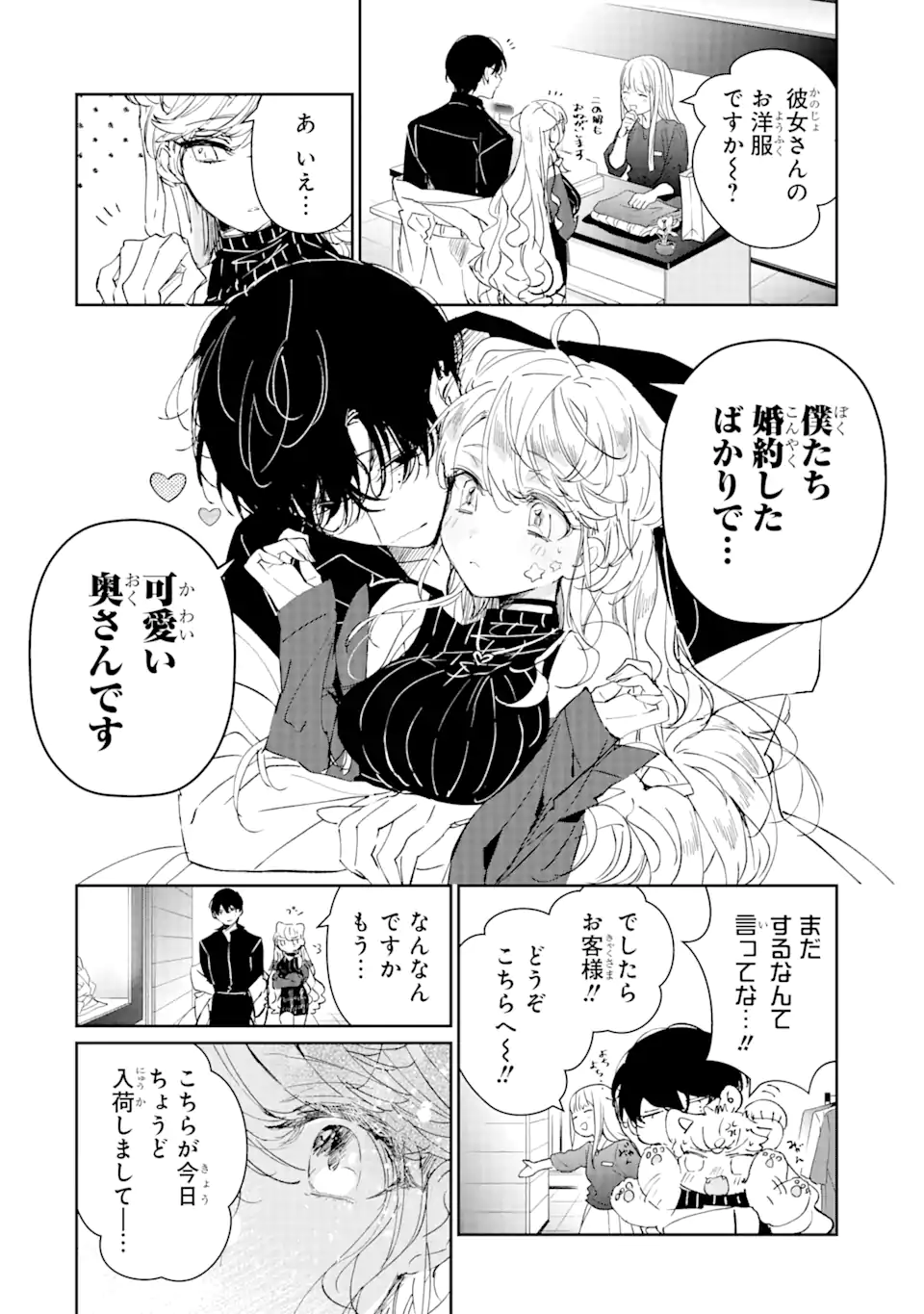 Assassin & Cinderella - Chapter 1.2 - Page 9