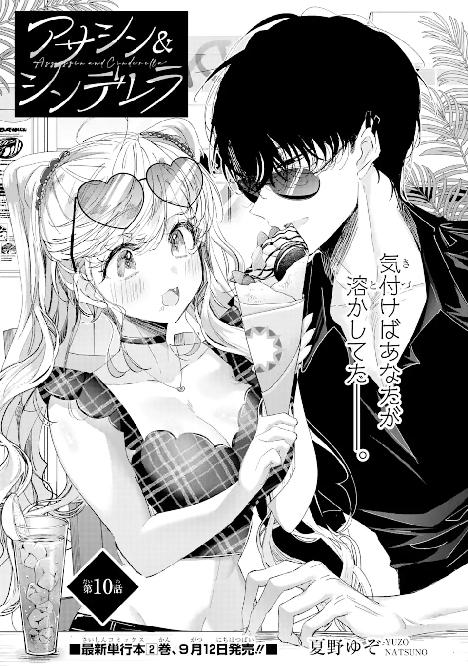 Assassin & Cinderella - Chapter 10.1 - Page 1