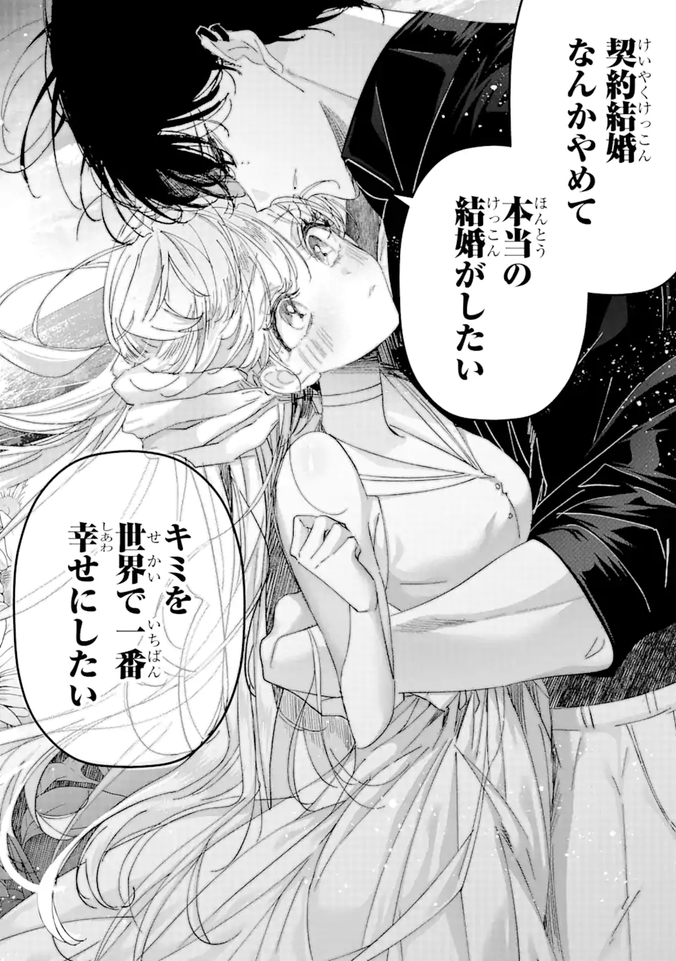 Assassin & Cinderella - Chapter 10.1 - Page 2