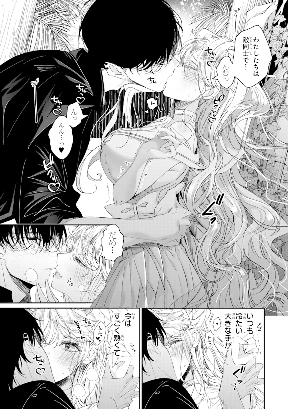 Assassin & Cinderella - Chapter 10.1 - Page 5
