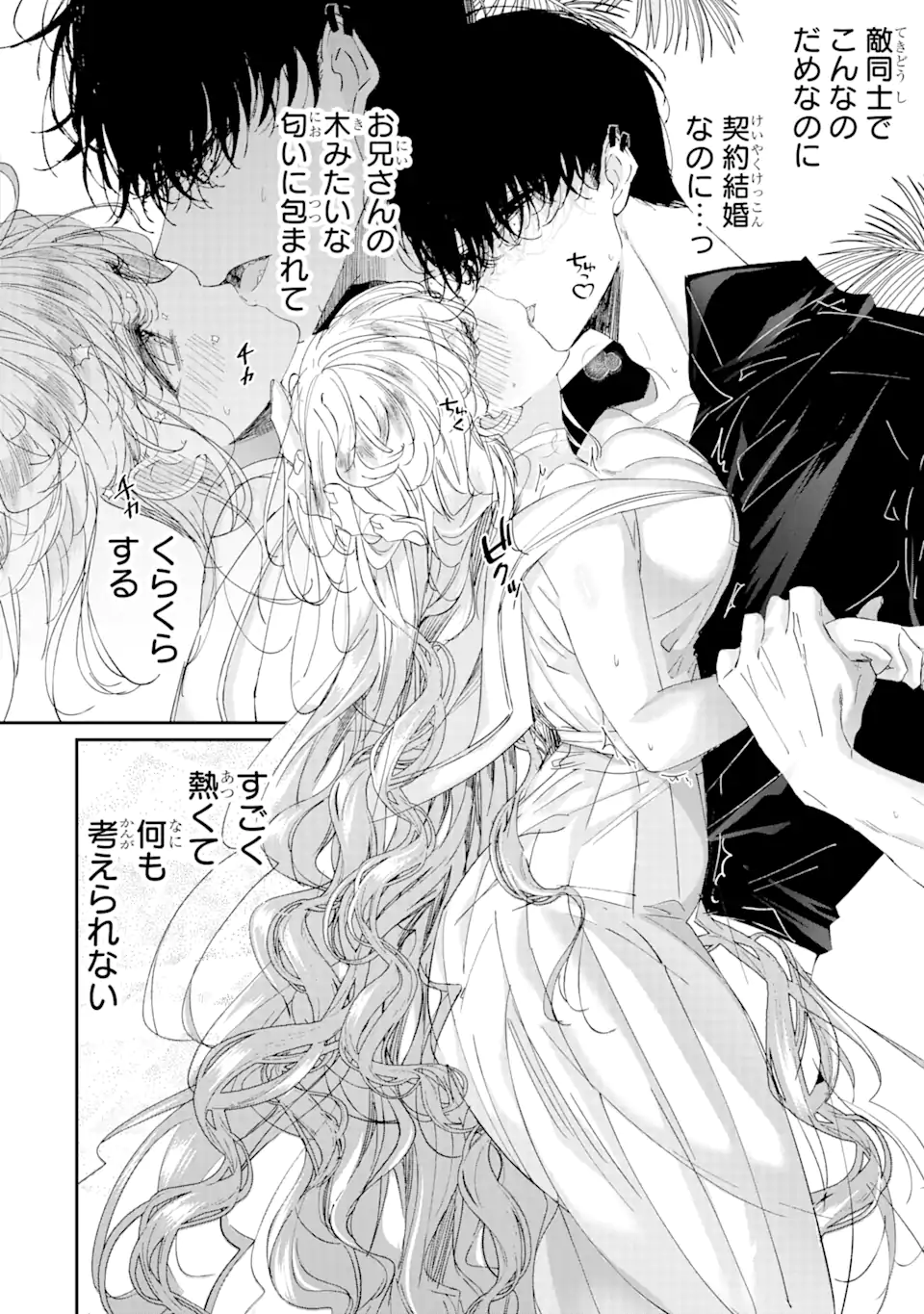 Assassin & Cinderella - Chapter 10.1 - Page 6