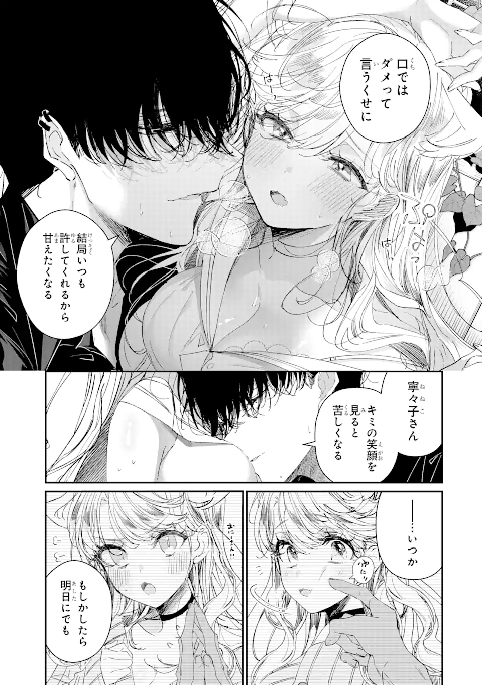 Assassin & Cinderella - Chapter 10.1 - Page 7