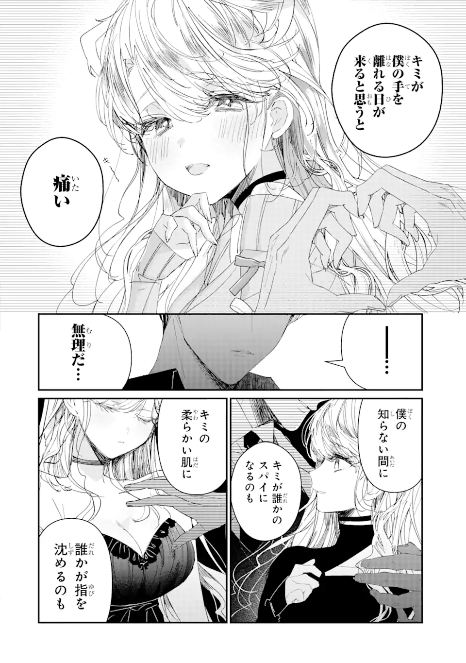 Assassin & Cinderella - Chapter 10.1 - Page 8