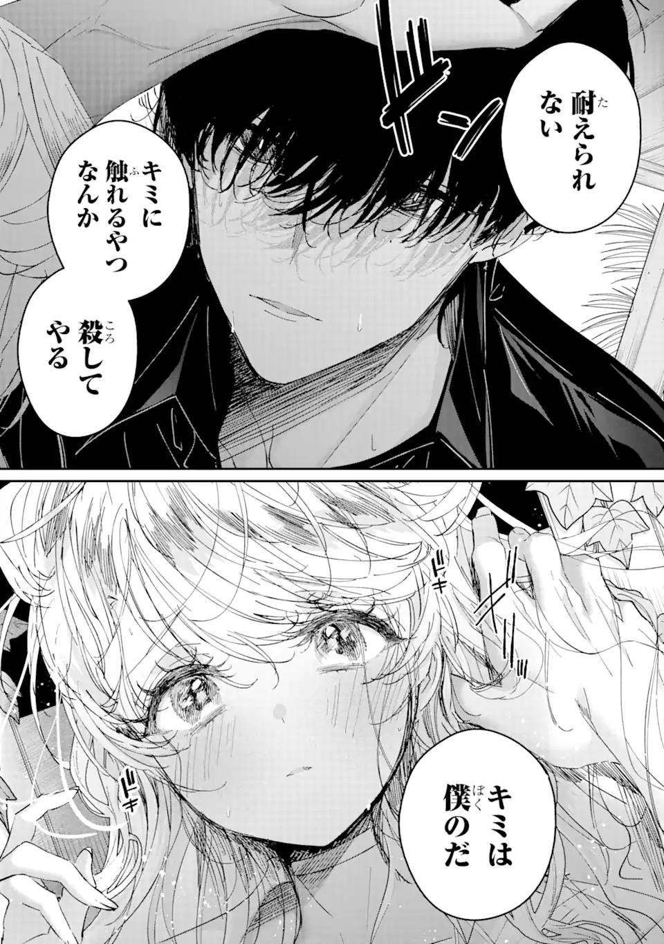Assassin & Cinderella - Chapter 10.1 - Page 9