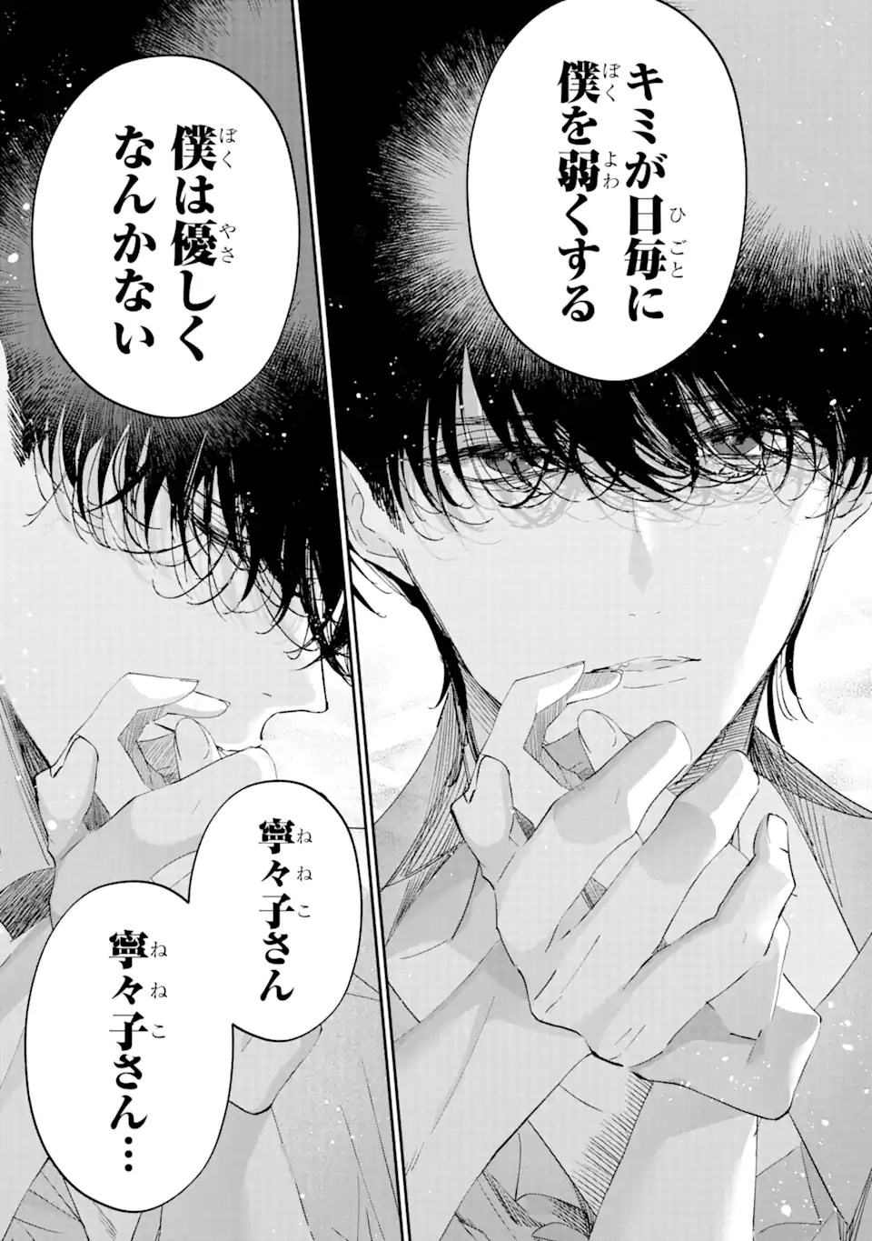Assassin & Cinderella - Chapter 10.3 - Page 1