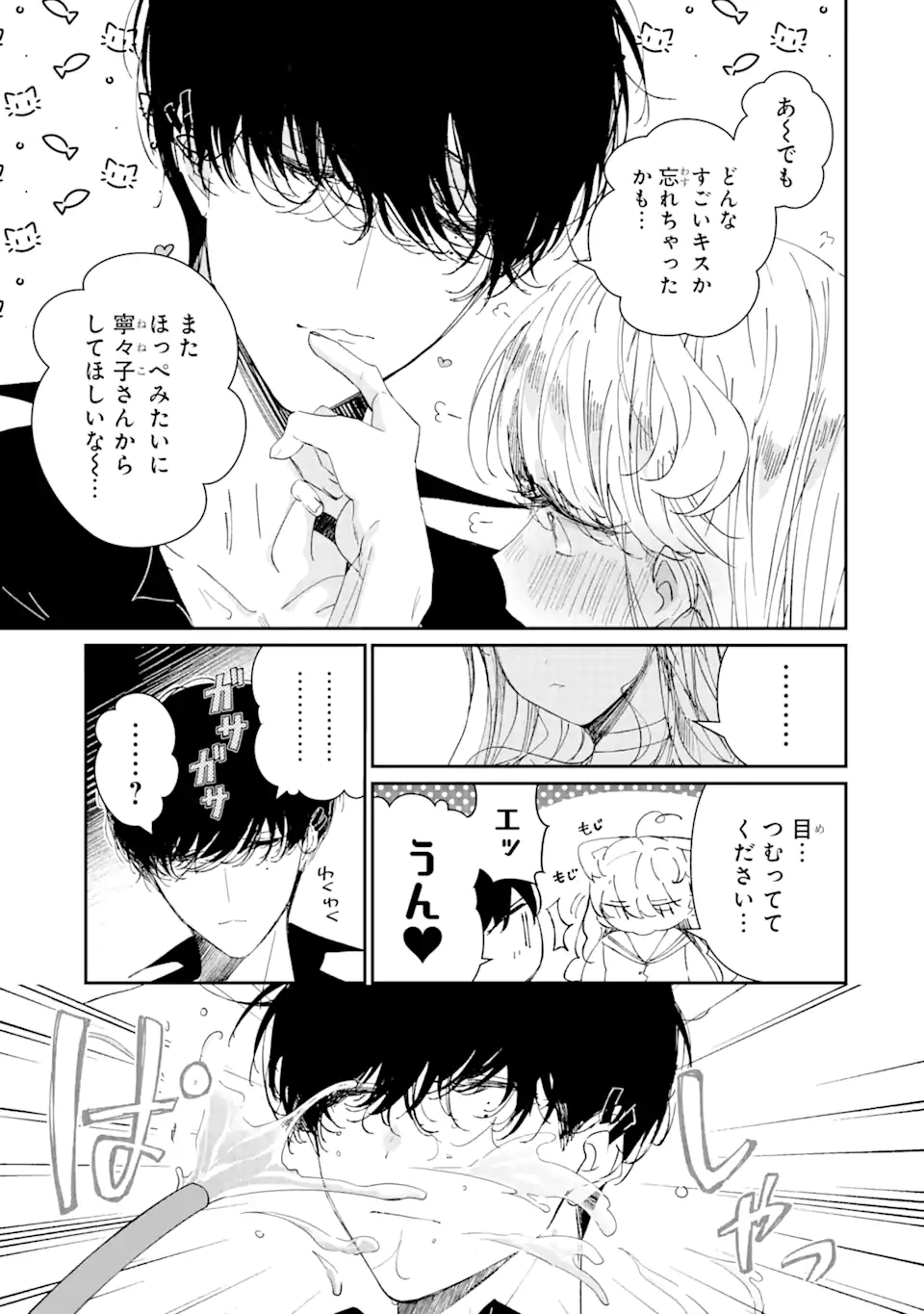 Assassin & Cinderella - Chapter 10.3 - Page 10