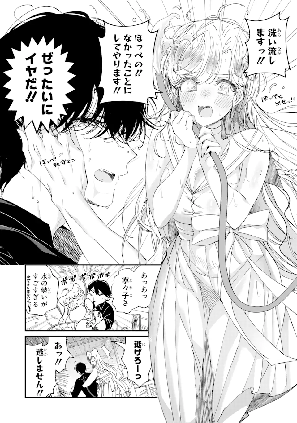 Assassin & Cinderella - Chapter 10.3 - Page 11