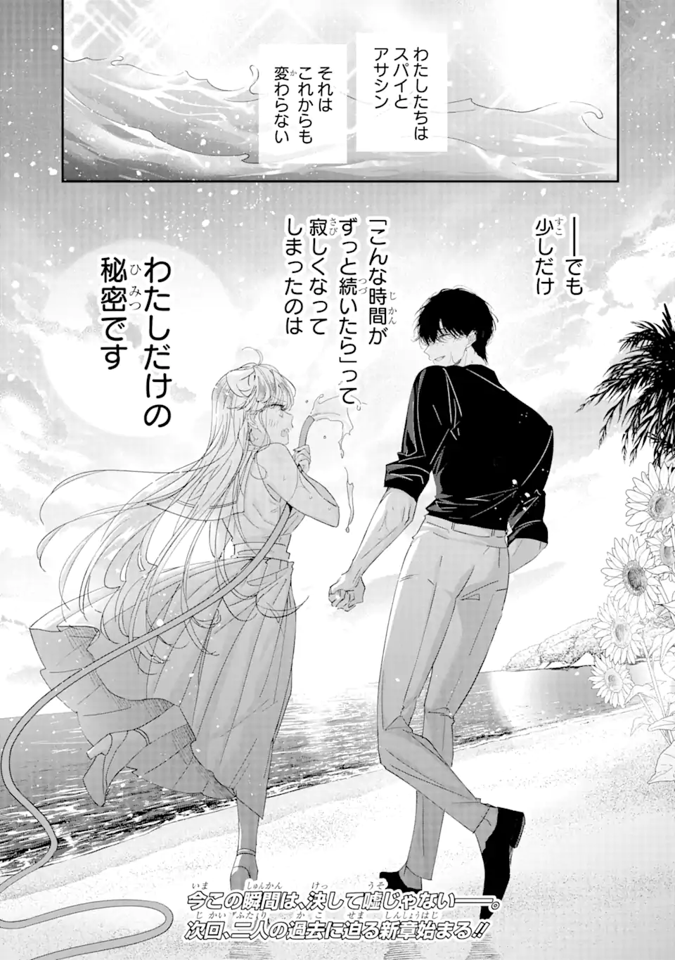 Assassin & Cinderella - Chapter 10.3 - Page 12