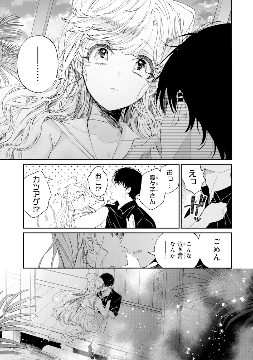 Assassin & Cinderella - Chapter 10.3 - Page 2