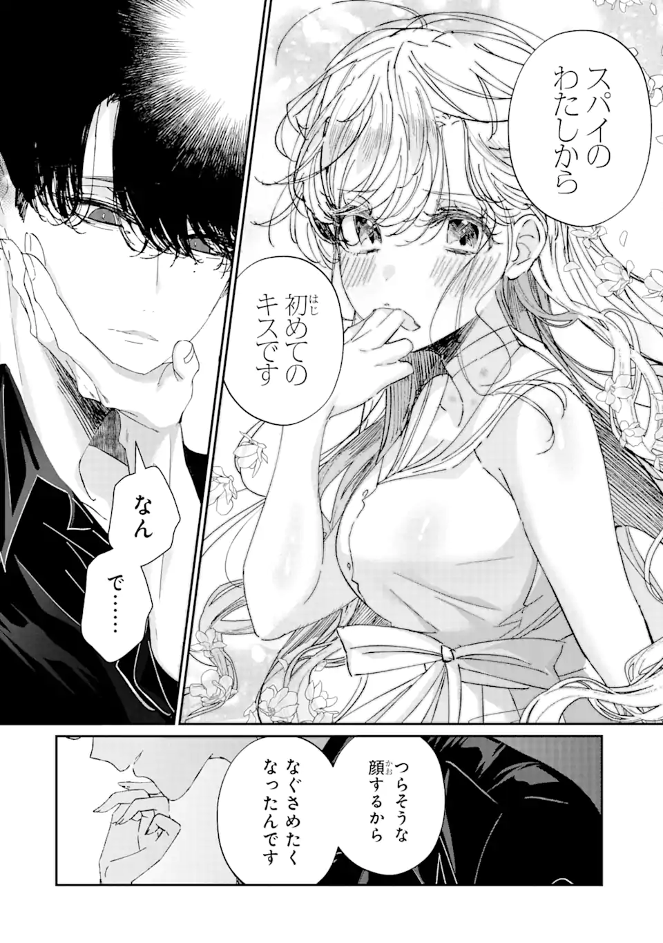 Assassin & Cinderella - Chapter 10.3 - Page 5