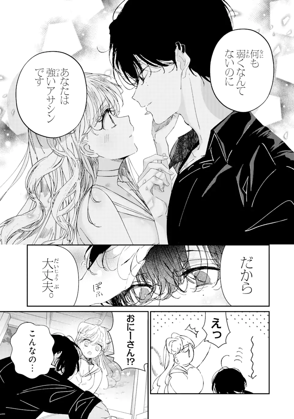 Assassin & Cinderella - Chapter 10.3 - Page 6