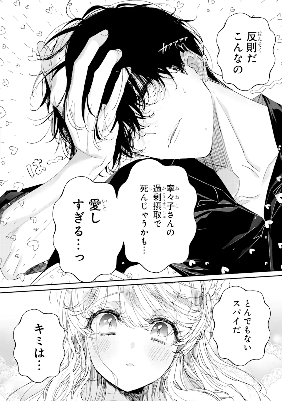 Assassin & Cinderella - Chapter 10.3 - Page 7