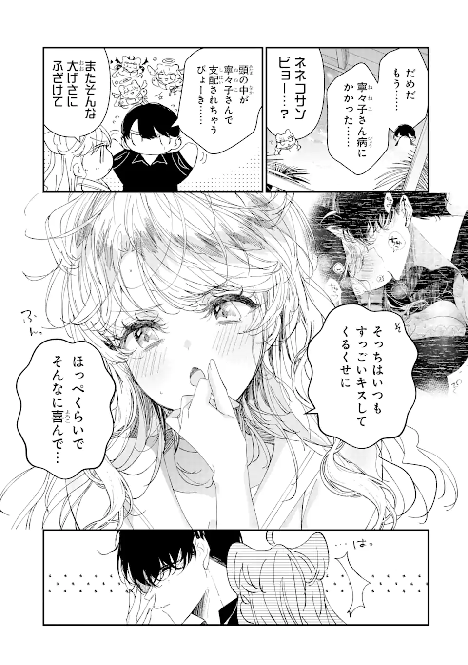 Assassin & Cinderella - Chapter 10.3 - Page 8