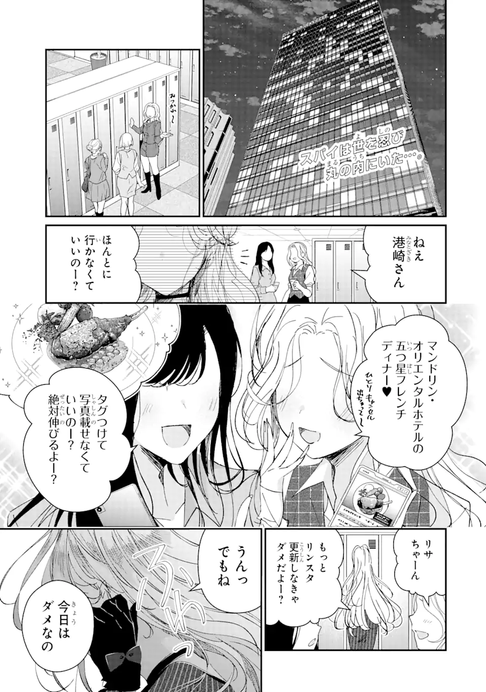 Assassin & Cinderella - Chapter 11.1 - Page 1