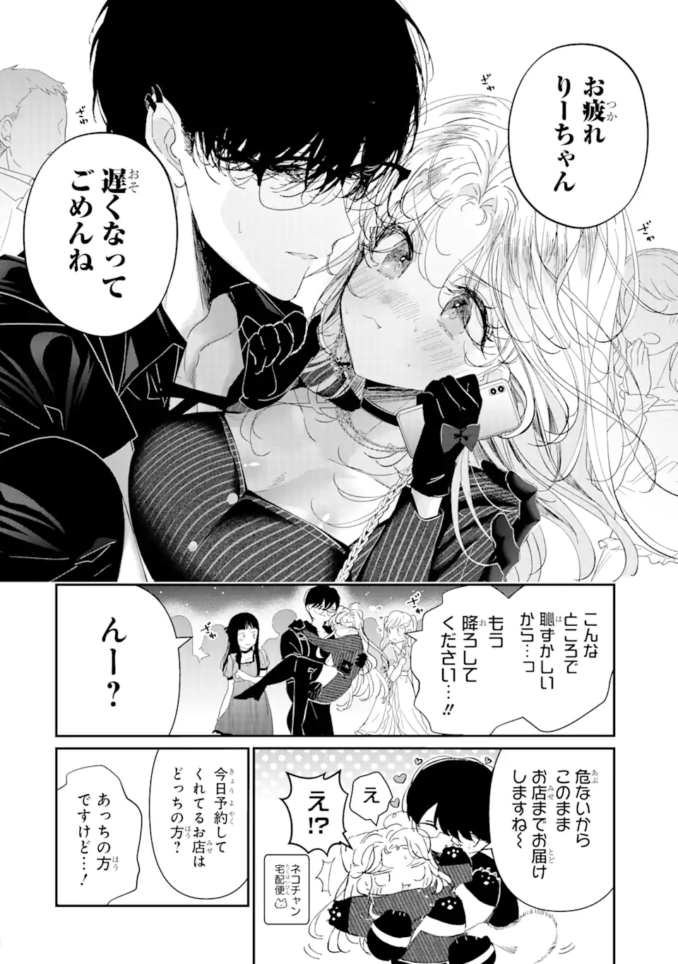 Assassin & Cinderella - Chapter 11.1 - Page 10