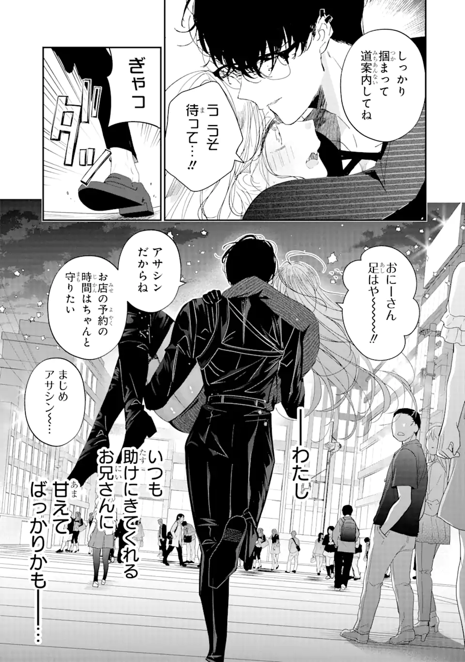 Assassin & Cinderella - Chapter 11.1 - Page 11