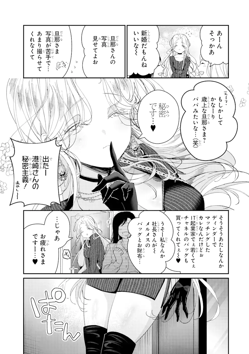 Assassin & Cinderella - Chapter 11.1 - Page 3