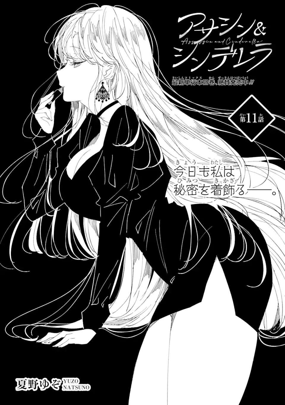 Assassin & Cinderella - Chapter 11.1 - Page 5