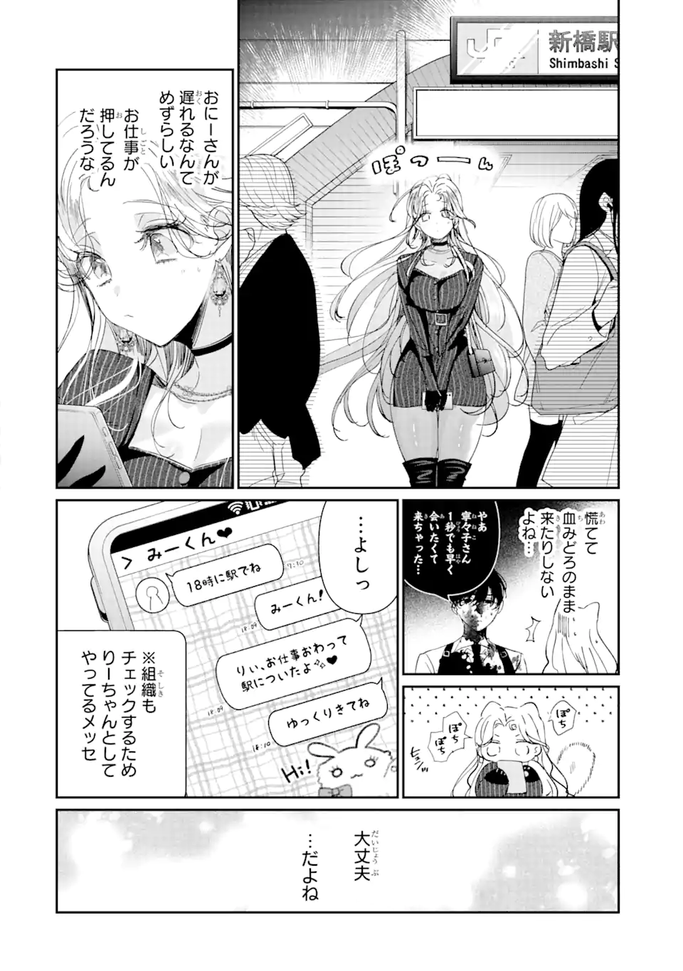Assassin & Cinderella - Chapter 11.1 - Page 6