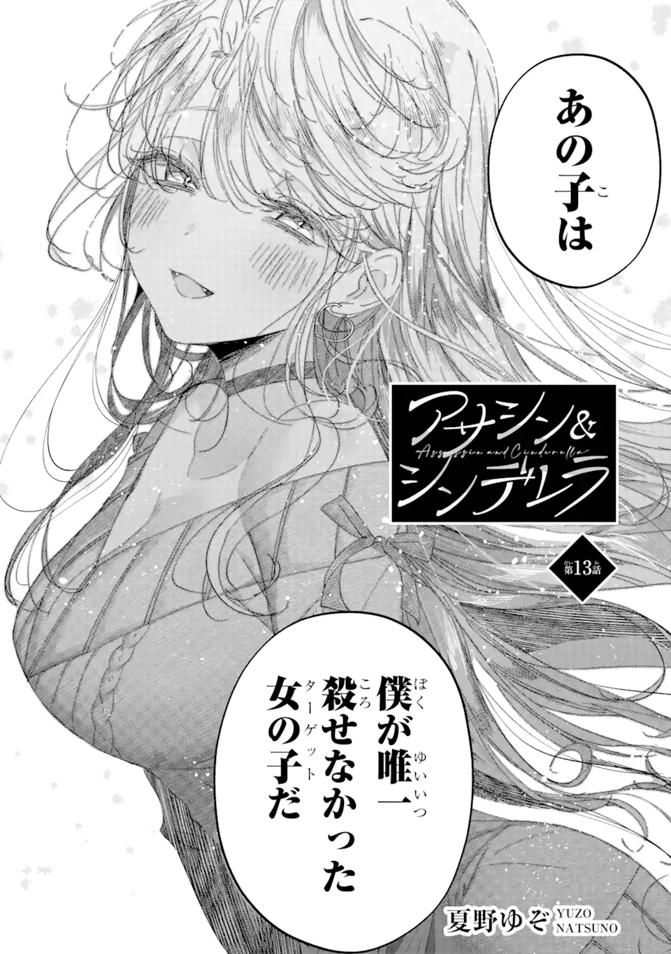 Assassin & Cinderella - Chapter 13.1 - Page 1