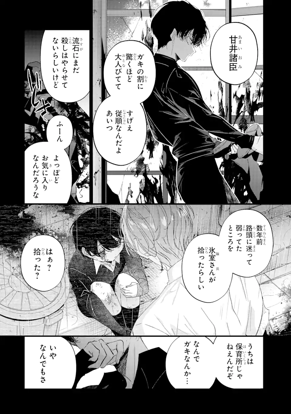 Assassin & Cinderella - Chapter 13.1 - Page 12