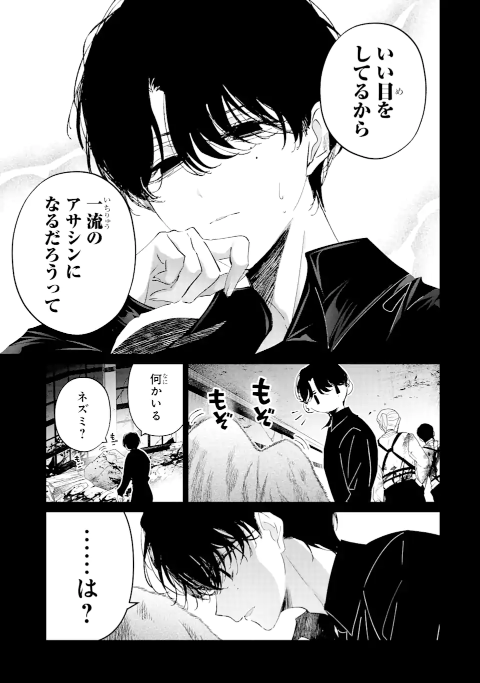 Assassin & Cinderella - Chapter 13.1 - Page 13