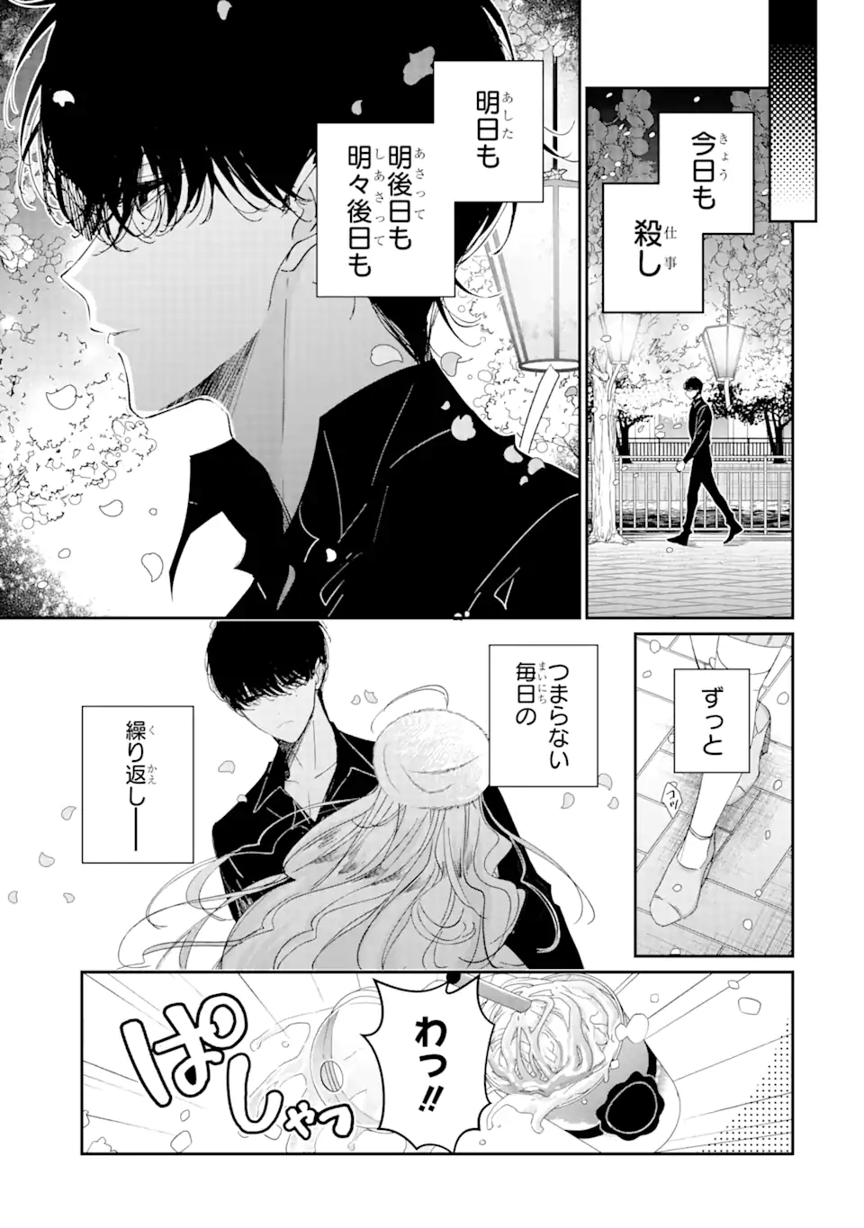 Assassin & Cinderella - Chapter 13.1 - Page 3