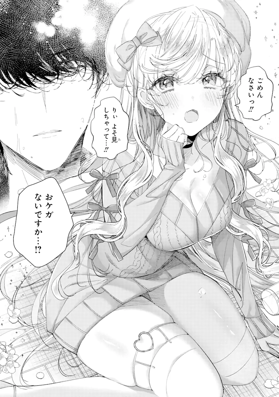 Assassin & Cinderella - Chapter 13.1 - Page 4