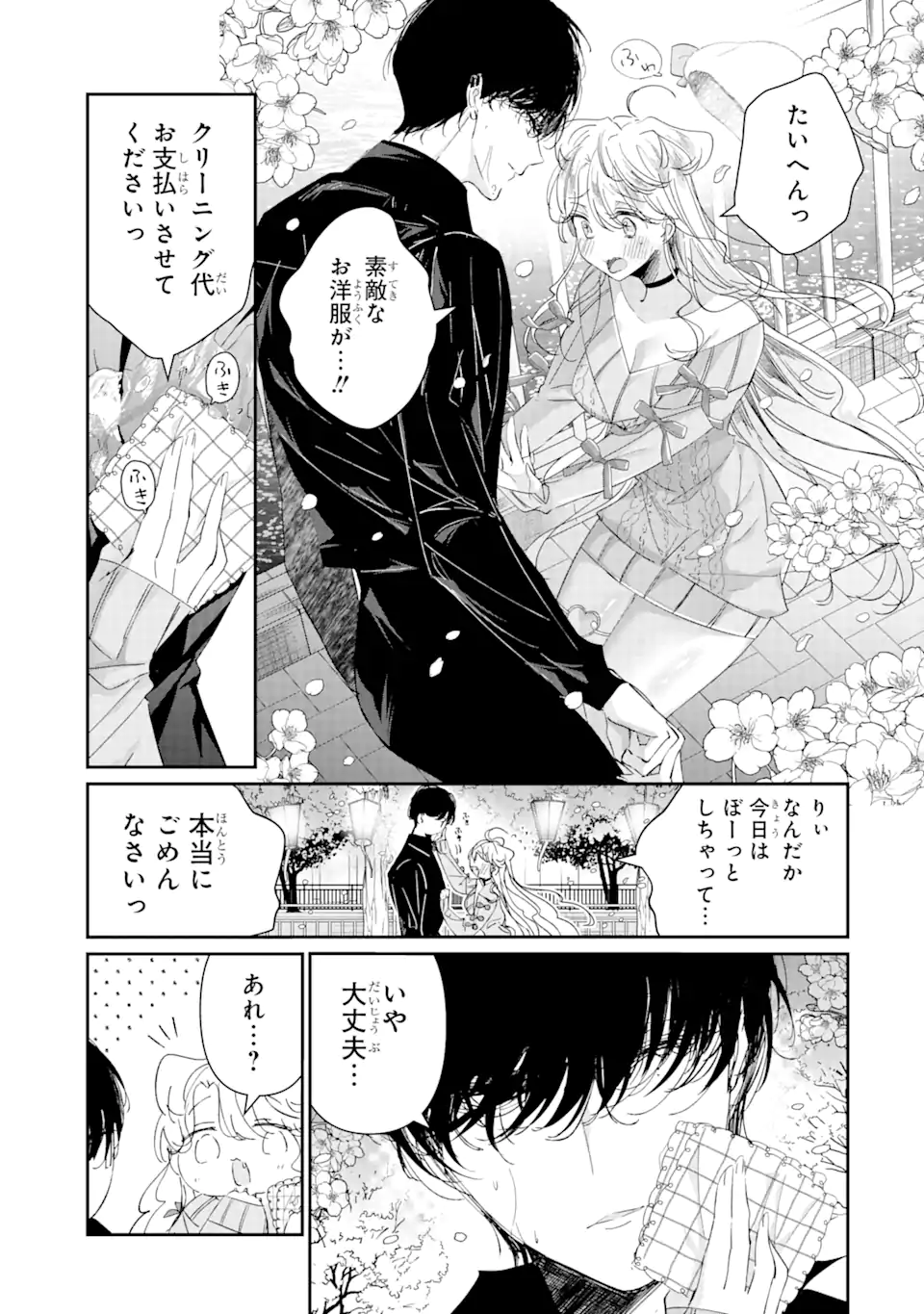 Assassin & Cinderella - Chapter 13.1 - Page 5