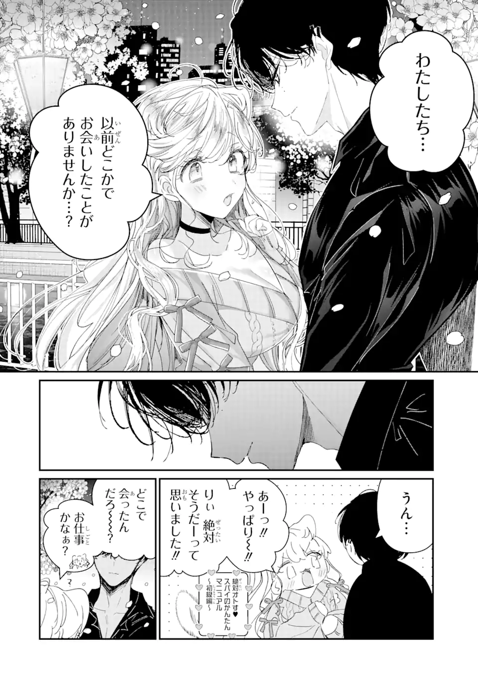 Assassin & Cinderella - Chapter 13.1 - Page 6